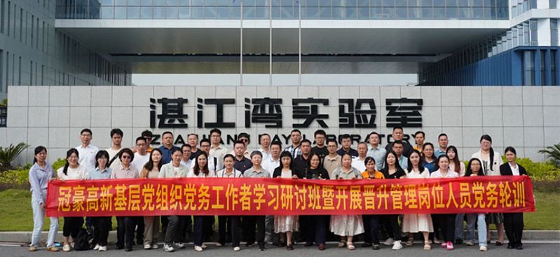 PT电子游戏成功进行2024年度基层党组织党务工作者进建钻研班暨提升治理岗位人员党务轮训活动