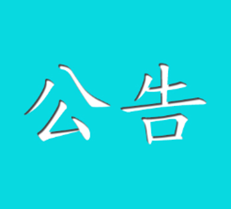 PT电子游戏特种纸及涂布纸产业基地项目 二期工程环境影响评价公家参加第一次公示